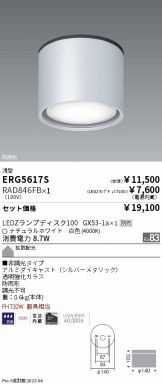 ERG5617S-RAD846FB