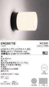 ERG5077B