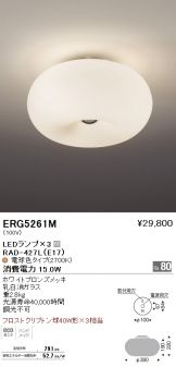 ERG5261M
