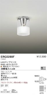 ERG5280F