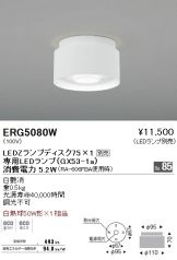 ERG5080W
