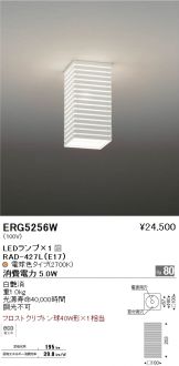 ERG5256W