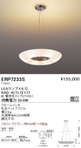 ERP7233S