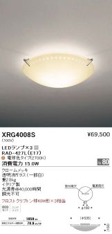 XRG4008S