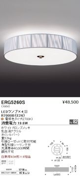ERG5260S