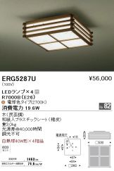 ERG5287U
