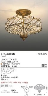 ERG5350U