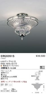 ERG5351S