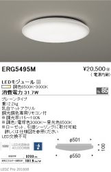 ERG5495M