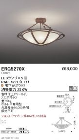 ERG5270X