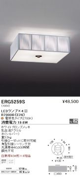 ERG5259S-Z