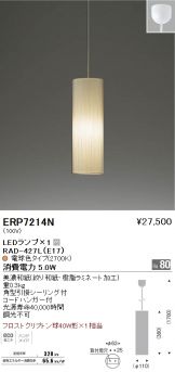 ERP7214N