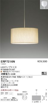 ERP7216N
