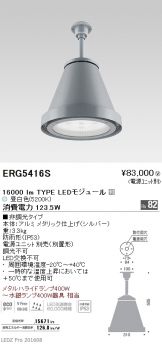 ERG5416S