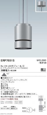 ERP7031S