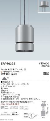 ERP7032S