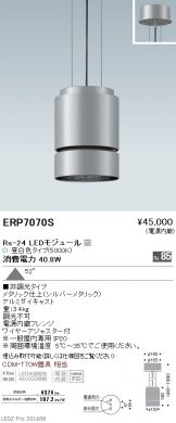 ERP7070S