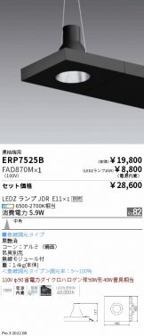 ERP7525B-FAD870M