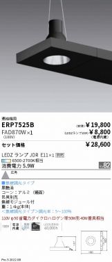 ERP7525B-FAD870W