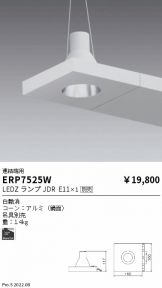 ERP7525W