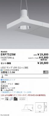 ERP7525W-FAD870M