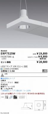 ERP7525W-FAD870W