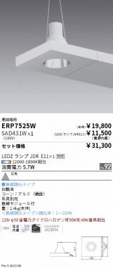 ERP7525W-SAD431W