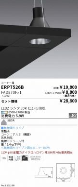 ERP7526B-FAD870F