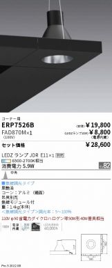 ERP7526B-FAD870M
