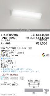 ERB6120WA-RAD712WW
