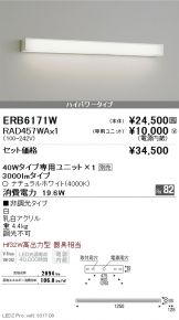 ERB6171W-RAD457WA