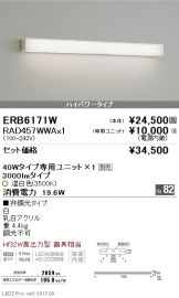 ERB6171W-RAD457WWA