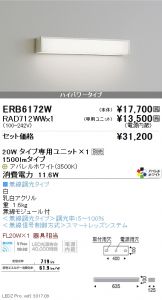 ERB6172W-RAD712WW