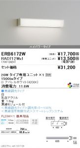ERB6172W-RAD712W