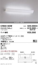 ERB6180W-RAD457NA