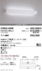 ERB6180W-RAD457WA