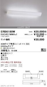 ERB6180W-RAD457WWA