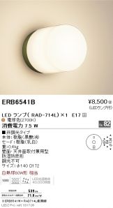 ERB6541B