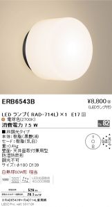 ERB6543B