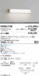 ERB6172W-FAD877X