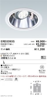 ERD3393S-RAD671M