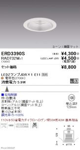ERD3390S-RAD732M
