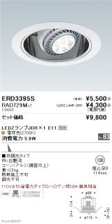 ERD3395S-RAD729M