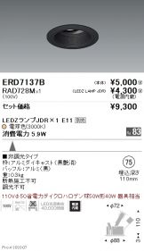 ERD7137B-RAD728M