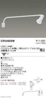 ERS4869W