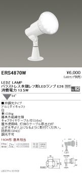 ERS4870W