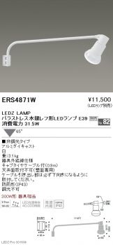 ERS4871W