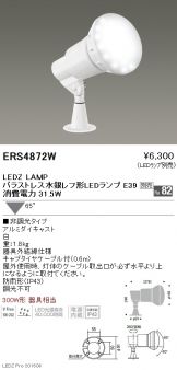 ERS4872W
