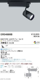 ERS4880B