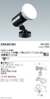 ERS4979H